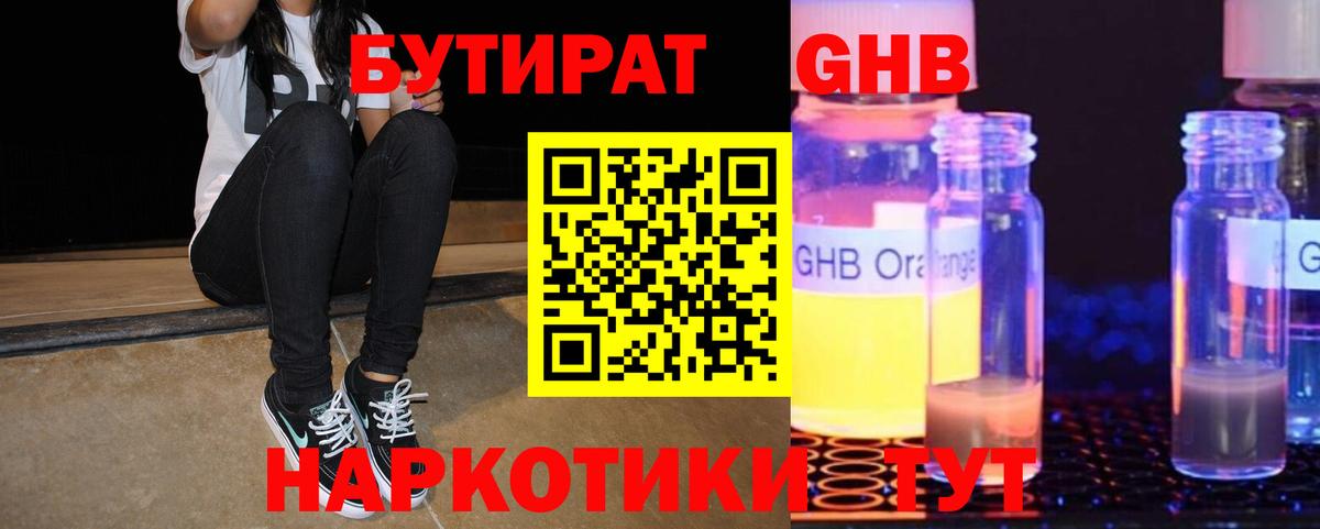 БУТИРАТ жидкий экстази Красноярск