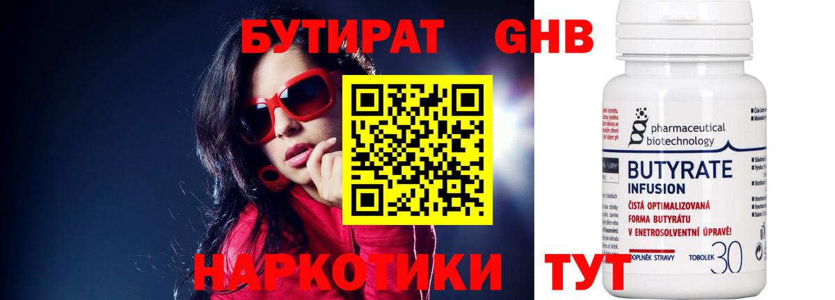 Красноярск  Бутират вода  Вход с VPN 