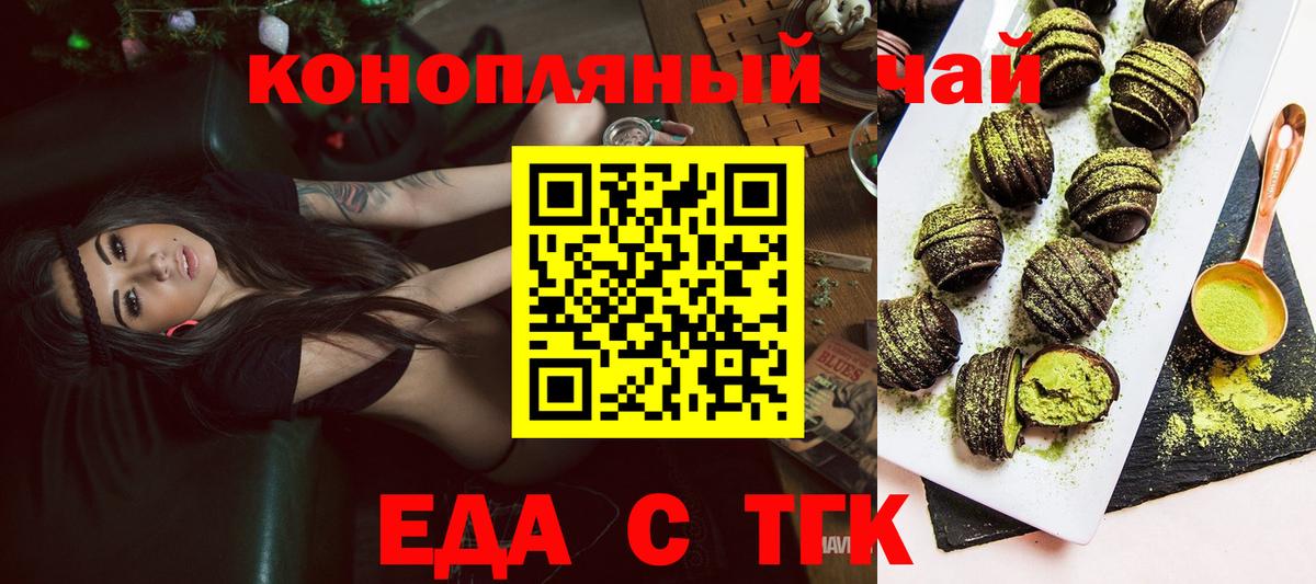 Красноярск  Печенье с ТГК марихуана  Вход с VPN 