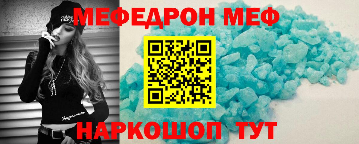 Меф мяу мяу мука Красноярск