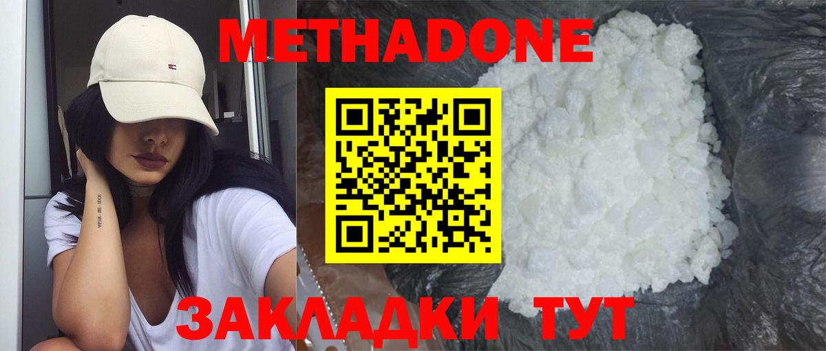 МЕТАДОН мёд  Вход с VPN  Метадон methadone  Красноярск 